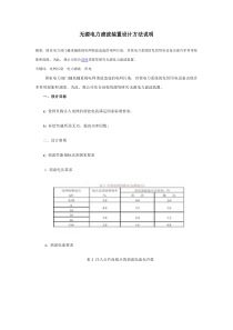 无源电力滤波装置设计方法