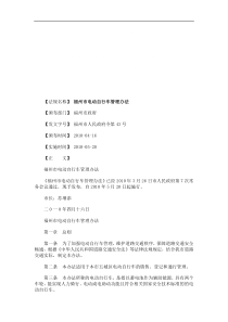 福州市电福州市电动自行车管理办法的应用