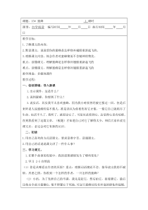 第四单元15教案蜜蜂湘教版语文六年级上册教案