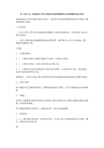 JB12651985汽轮机转子和主轴真空处理的碳钢和合金钢锻件技术条件