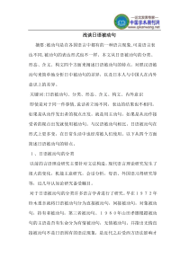 日语被动句
