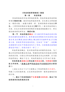 科技档案管理办法教案