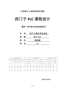 基于西门子plc停车场车位控制系统设计