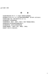 JBT95591999工业汽轮机用挠性联轴器