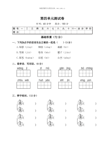 第四单元测试卷部编版二年级语文下册教学资源1