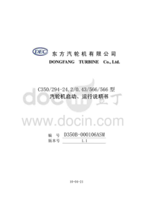 350MW超临界机组运行维护说明书