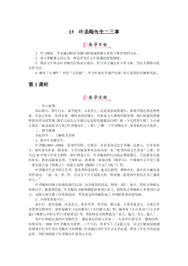 第四单元道德修养13叶圣陶先生二三事部编版七年级下册语文教学资源