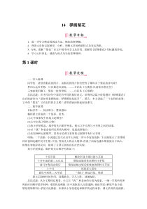 第四单元道德修养14驿路梨花部编版七年级下册语文教学资源
