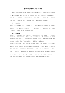 第四组13只有一个地球教学反思参考只有一个地球教学反思参考5只有一个地球人教版文六年