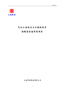 小油枪控制系统说明书