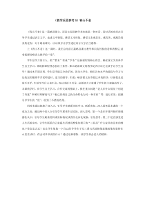 第四组16青山不老教学反思参考青山不老教学反思参考3青山不老人教版文六年级上册教学课