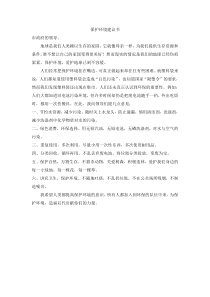 第四组选题一环保建议书保护环境建议书人教版文六年级上册单元作文范文