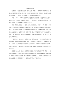 第四组选题一生活中的启示一杯咖啡的启示人教版语文五年级上册单元作文范文
