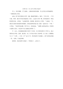 第四组选题三观察漫画文明只差一步向不文明行为说不人教版语文五年级上册单元作文范文