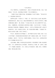 第四组选题二警句格言的启示一句名言的启示5人教版语文五年级上册单元作文范文
