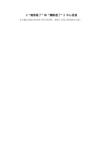 精彩极了和糟糕透了中心思想语文S版语文六年级上册教案反思课时作业