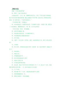 精彩片段部编版语文三年级上册教案8