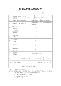 思想品德鉴定表(模板)