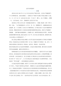 老舍为何投湖人教版语文四年级上册教学课件ppt