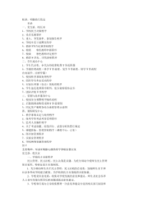 程序性制度