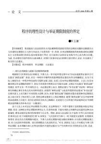 程序的理性设计与举证期限制度的界定