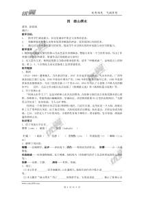 苏教版九年级语文上册教案4画山绣水