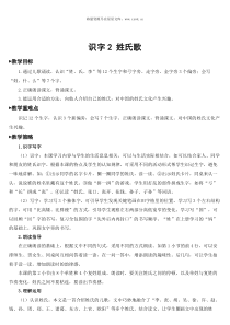 识字2姓氏歌教案识字2姓氏歌教案匹配版推荐小学语文部编版一年级下册教学资源1