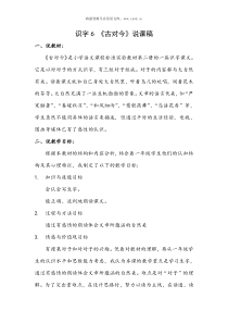 识字6古对今说课稿说课稿小学语文部编版一年级下册教学资源2