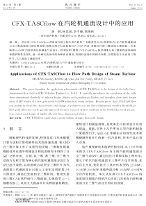 CFX汽轮机论文