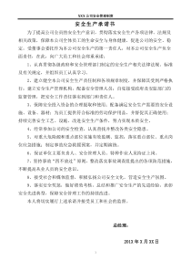 窑业安全管理制度