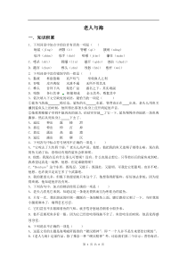 语文13老人与海同步练习人教新课标版必修3高中语文练习试题