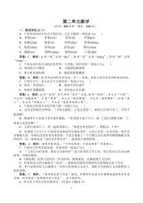 语文人教版必修三同步训练第2单元测评附答案高中语文练习试题