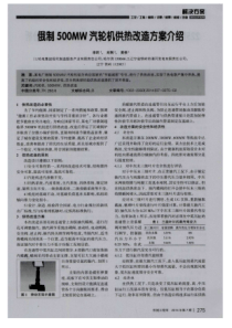 俄制500MW汽轮机供热改造方案介绍