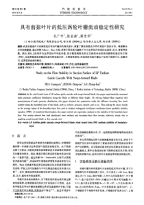 具有前掠叶片的低压涡轮叶栅流动稳定性研究