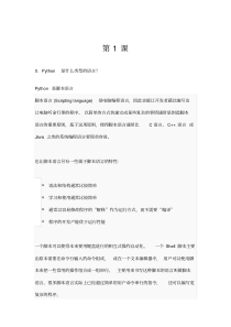 鱼C论坛小甲鱼《零基础入门学习python》课程课后题