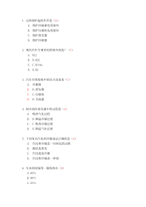 汽车空调系统检修(一体化题库1)
