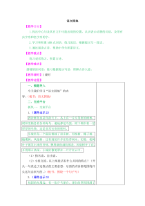 语文园地部编版语文三年级上册教案1