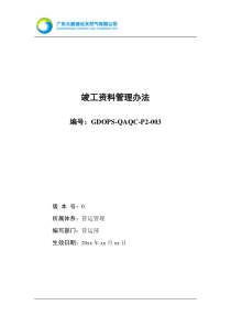 竣工资料管理办法