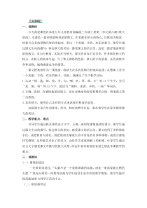 说课稿部编版语文三年级上册教案2