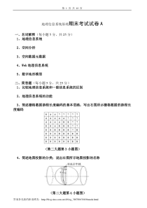 地理信息系统原理试卷及答案6套