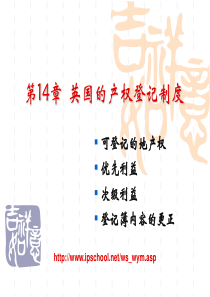 第14章英国的产权登记制度