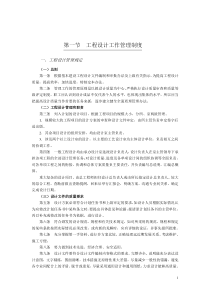 第1节工程设计工作管理制度