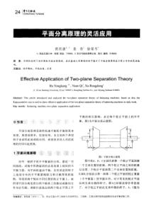 平面分离原理的灵活应用