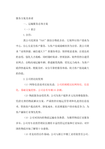 服务方案及承诺