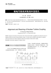 核电汽轮机对轮找中及铰孔