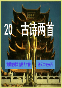 课堂教学课件2古诗两首人教版语文四年级上册教学课件ppt1