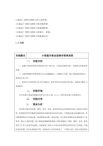 sql-server数据库课程设计论文超市管理