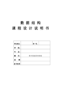 图书借阅管理系统-课程设计