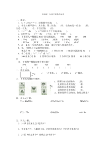 苏教版二年级下册数学试卷