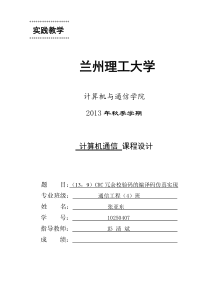 (13-9)CRC冗余校验码的编译码仿真实现